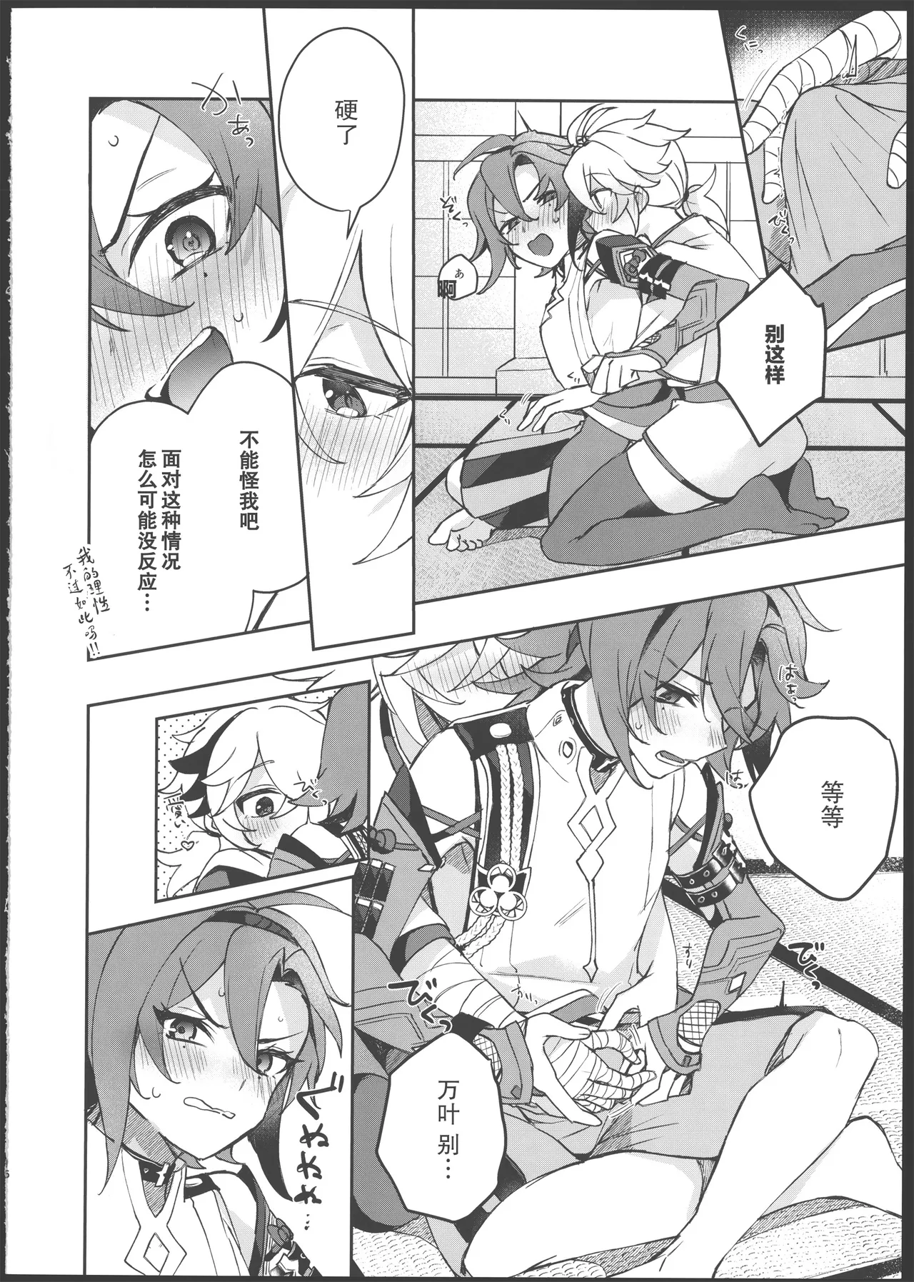 酒を煖めて楓を焼く - Page 15