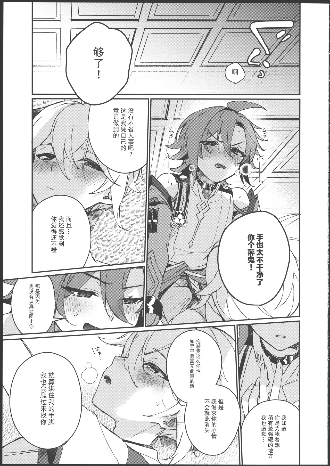 酒を煖めて楓を焼く - Page 16