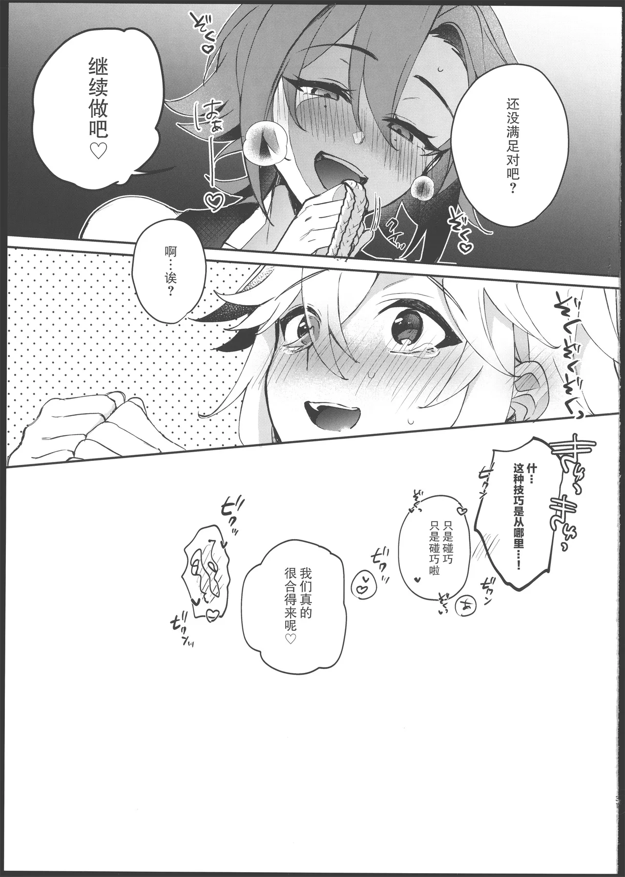 酒を煖めて楓を焼く page 30 featuring kazuha kaedehara genshin impact parody - anal males only hentai manga - read online free