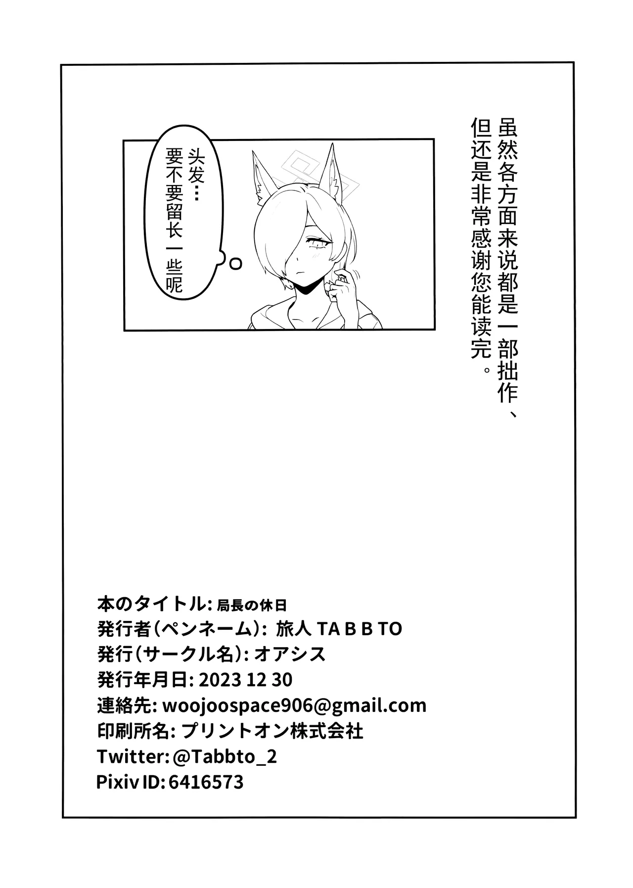 Kyokuchou no Kyuujitsu | 局长的休息日 page 22 featuring kanna ogata blue archive parody - full censorship sole female hentai manga - read online free