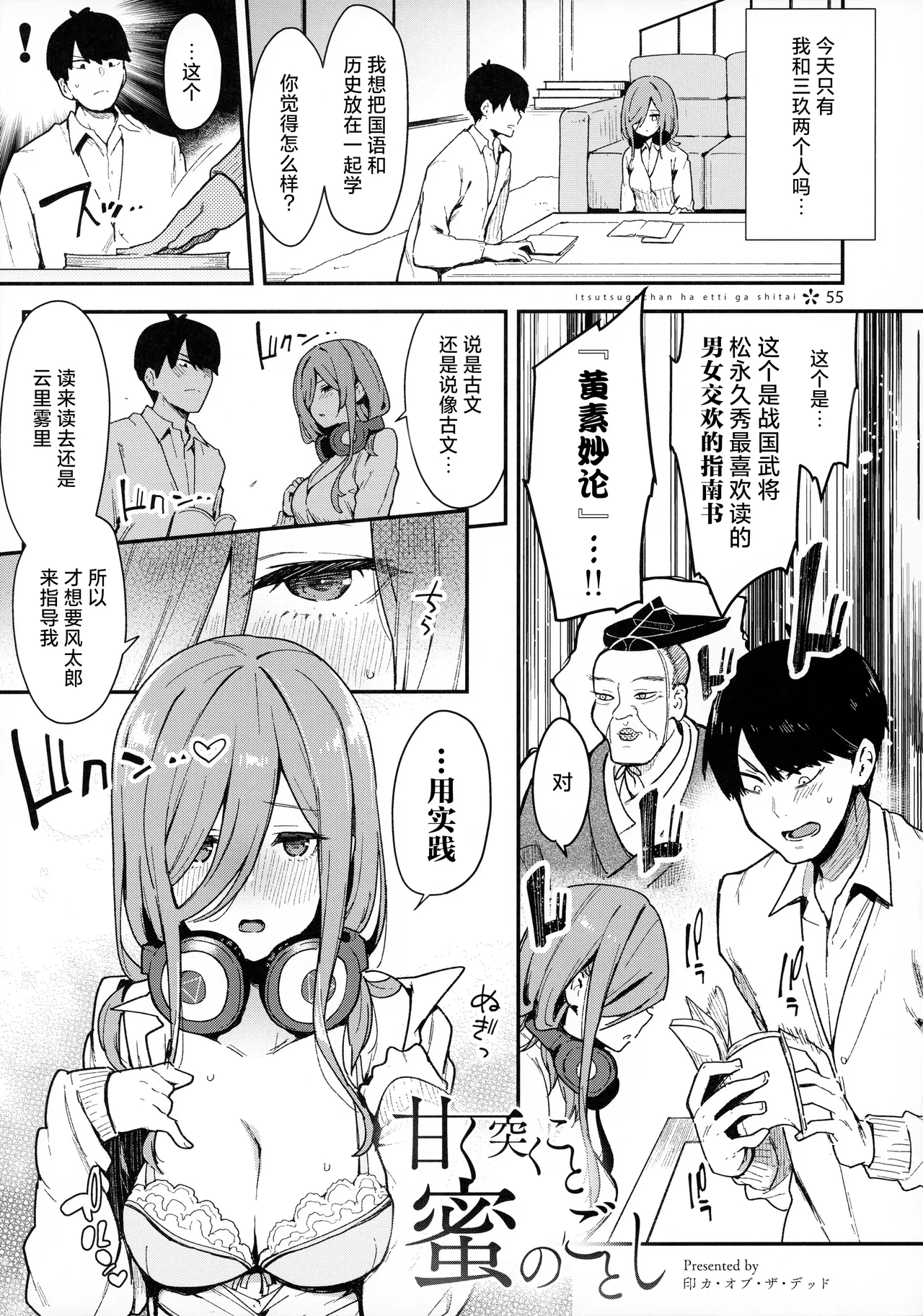 Itsutsugo-chan wa Ecchi ga Shitai | 大小姐们想要做涩涩的事情 page 54 featuring miku nakano gotoubun no hanayome parody - nakadashi paizuri hentai manga - read online free