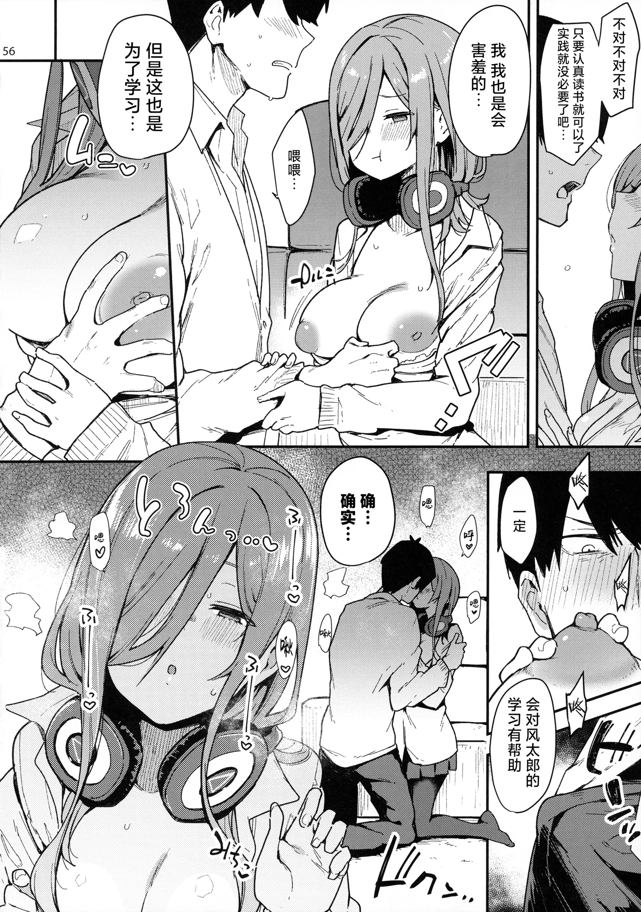 Itsutsugo-chan wa Ecchi ga Shitai | 大小姐们想要做涩涩的事情 page 55 featuring miku nakano gotoubun no hanayome parody - nakadashi paizuri hentai manga - read online free