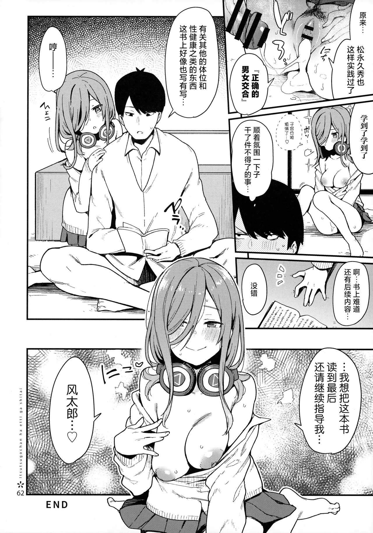 Itsutsugo-chan wa Ecchi ga Shitai | 大小姐们想要做涩涩的事情 page 61 featuring miku nakano gotoubun no hanayome parody - nakadashi paizuri hentai manga - read online free
