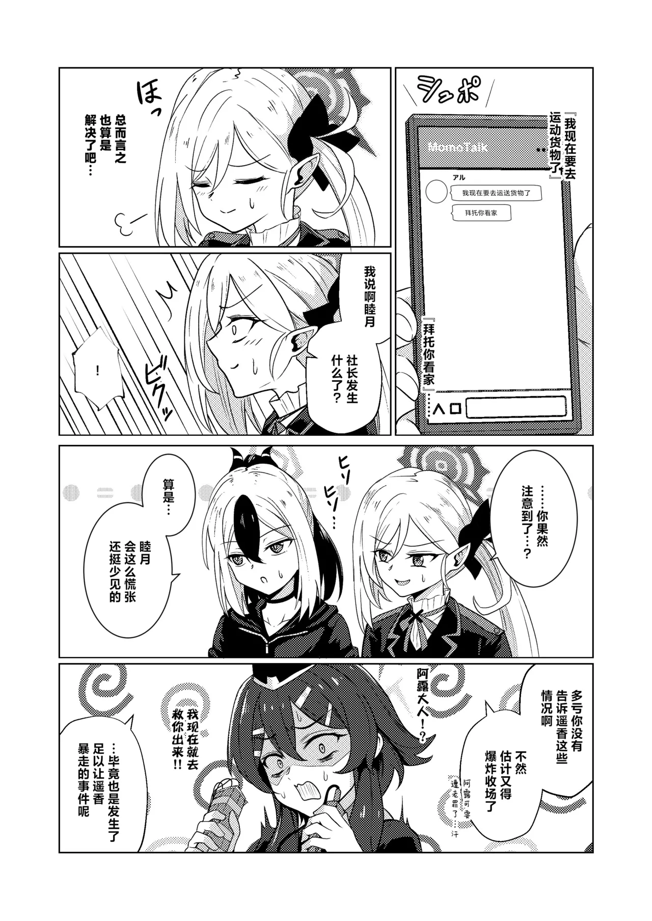 Akecha Dame! page 31 featuring aru rikuhachima blue archive parody - living clothes bondage hentai manga - read online free