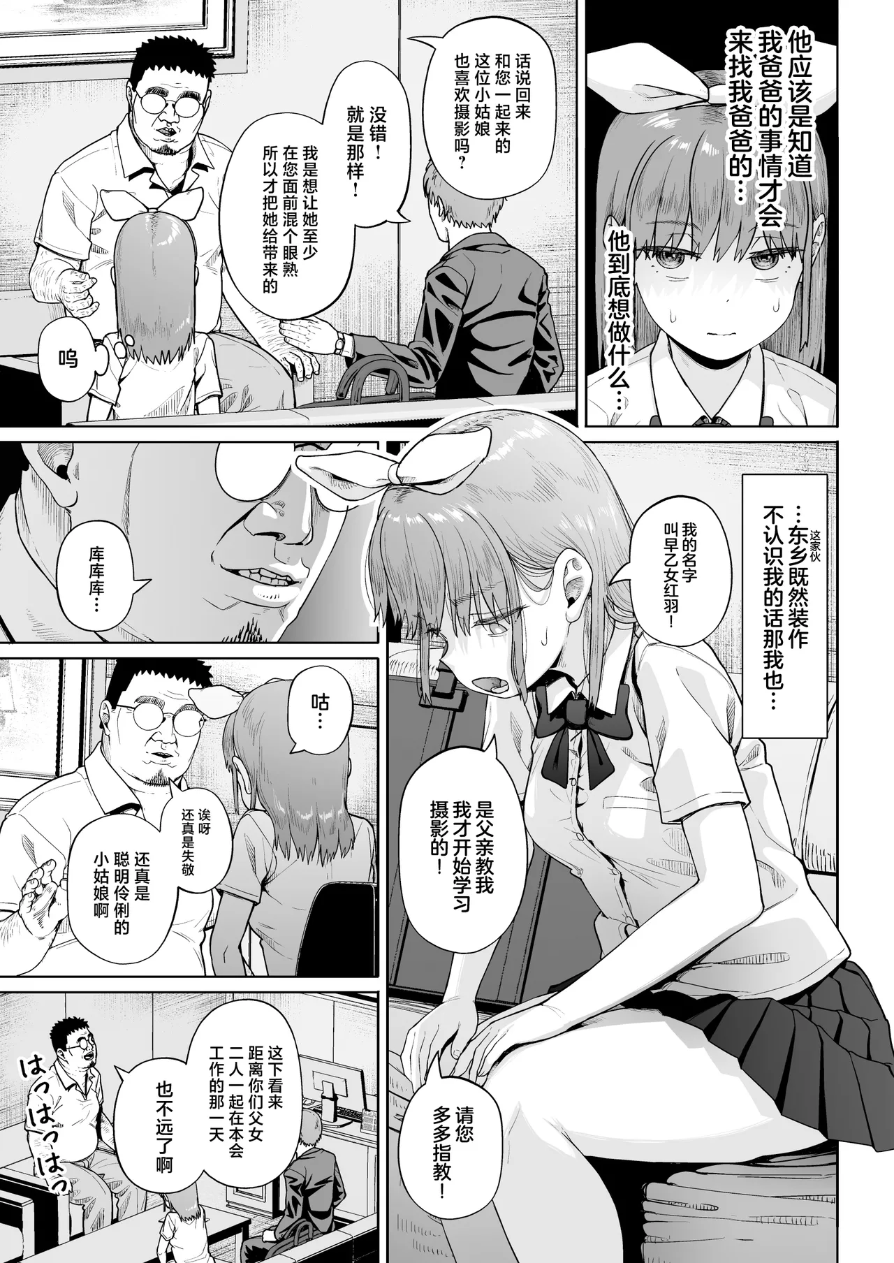 [Circle Mizusane (Mizusane)] Joshi Shashin-bu to Oji-san Shidouin 5 [Chinese] page 18 original parody - sole male stockings hentai manga - read online free