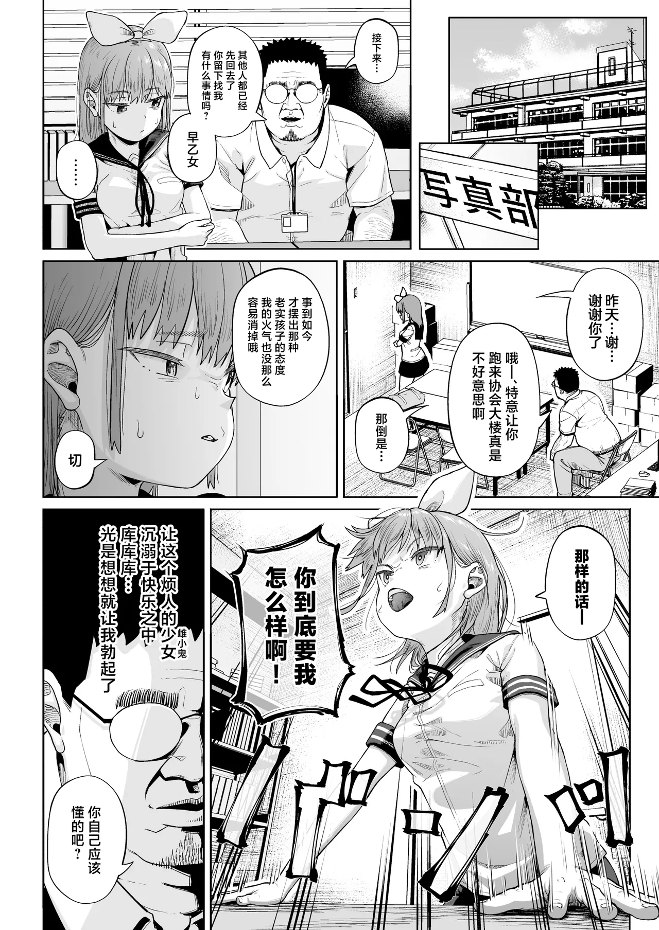 [Circle Mizusane (Mizusane)] Joshi Shashin-bu to Oji-san Shidouin 5 [Chinese] page 21 original parody - sole male stockings hentai manga - read online free