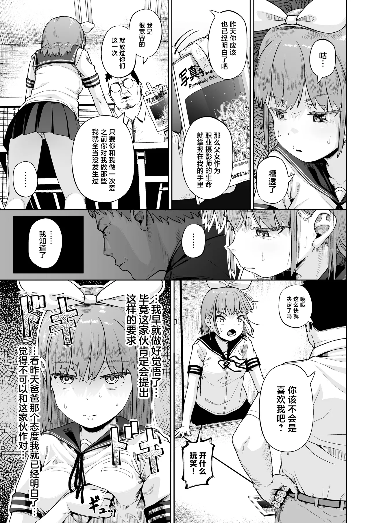 [Circle Mizusane (Mizusane)] Joshi Shashin-bu to Oji-san Shidouin 5 [Chinese] page 22 original parody - sole male stockings hentai manga - read online free