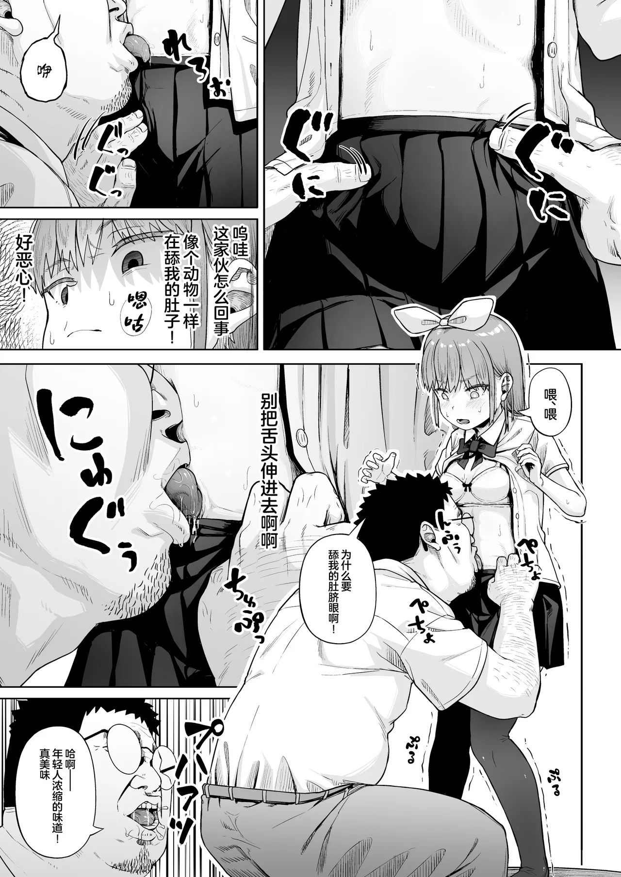 [Circle Mizusane (Mizusane)] Joshi Shashin-bu to Oji-san Shidouin 5 [Chinese] page 30 original parody - glasses schoolgirl uniform hentai manga - read online free