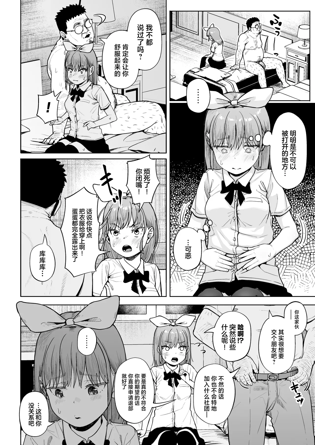 [Circle Mizusane (Mizusane)] Joshi Shashin-bu to Oji-san Shidouin 5 [Chinese] page 55 original parody - glasses schoolgirl uniform hentai manga - read online free