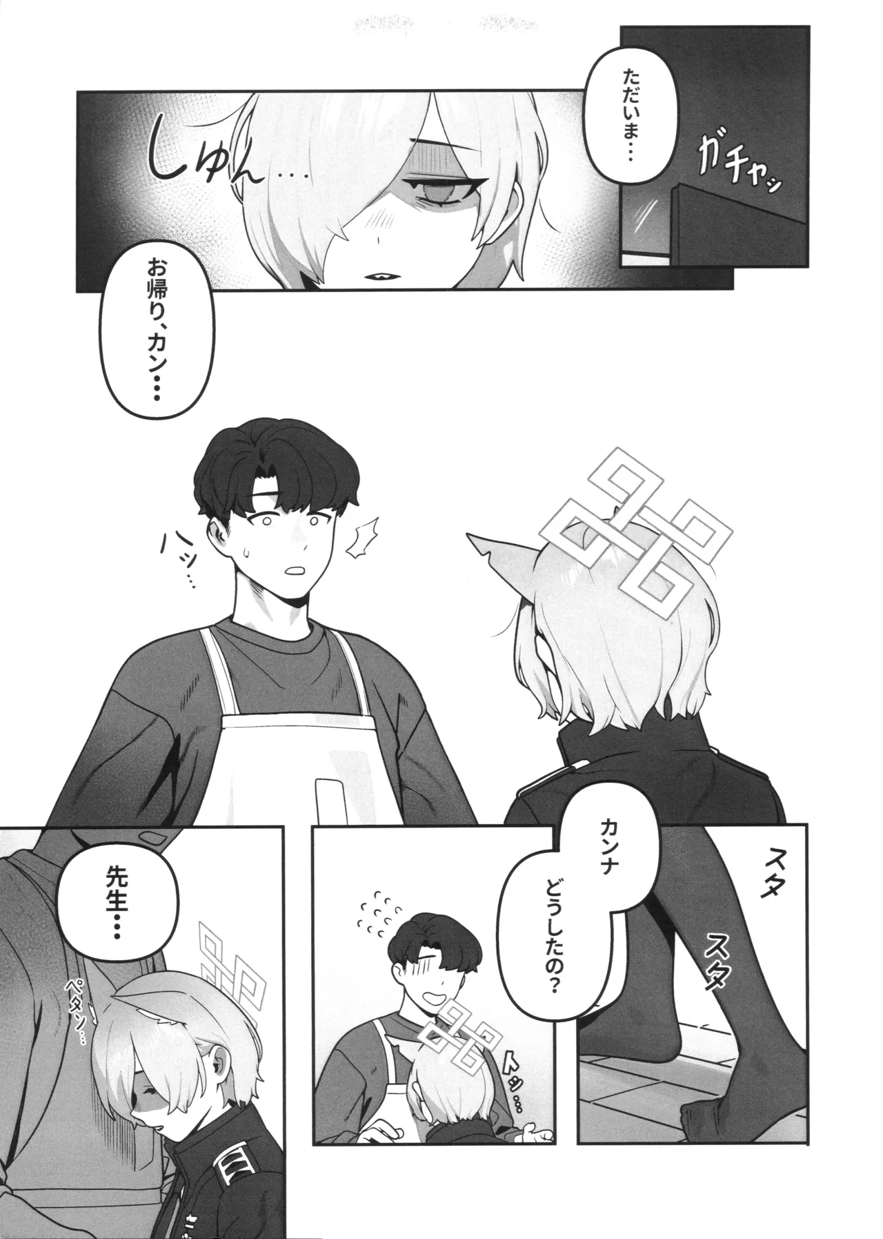 Kyokuchou no Kyuujitsu - Page 4