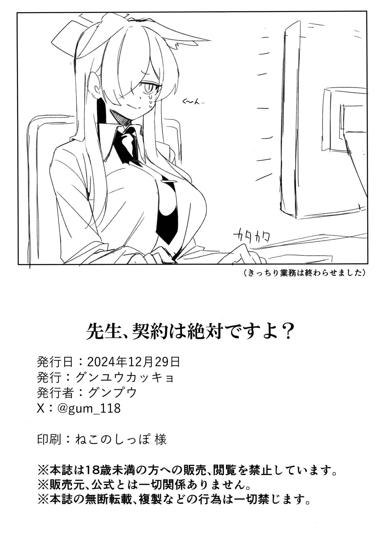 Sensei, Keiyaku wa Zettai desu yo? page 33 featuring kanna ogata blue archive parody - big breasts sole female hentai manga - read online free