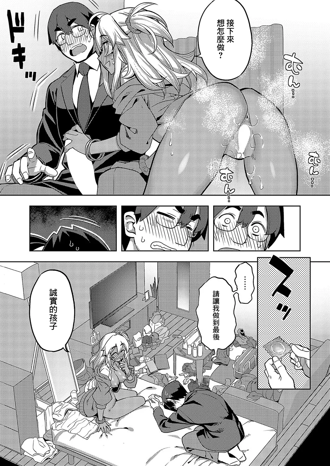 Kasshoku Gal wa Shojo o Kataru? page 19 - sole female full censorship hentai manga - read online free