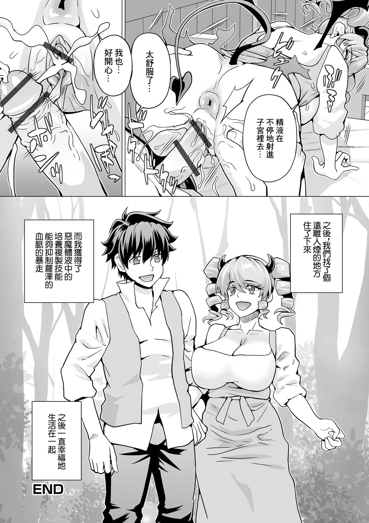 Gitai de Succubus Rescue page 16 - nakadashi big breasts hentai manga - read online free