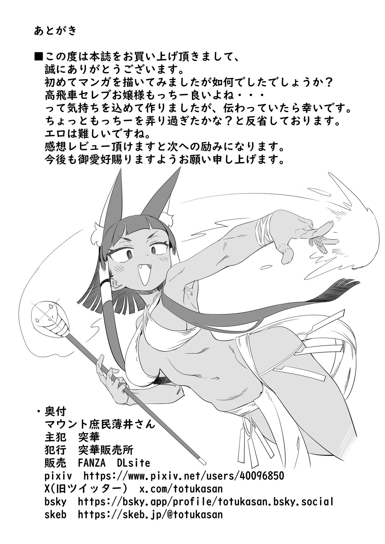 [totukasan] Maunto Shomin Usui-San   Mount Commoner Usui-San (Mount Celeb Kaneda-San) [Chinese] page 21 mount celeb kaneda-san parody - futanari big breasts hentai manga - read online free