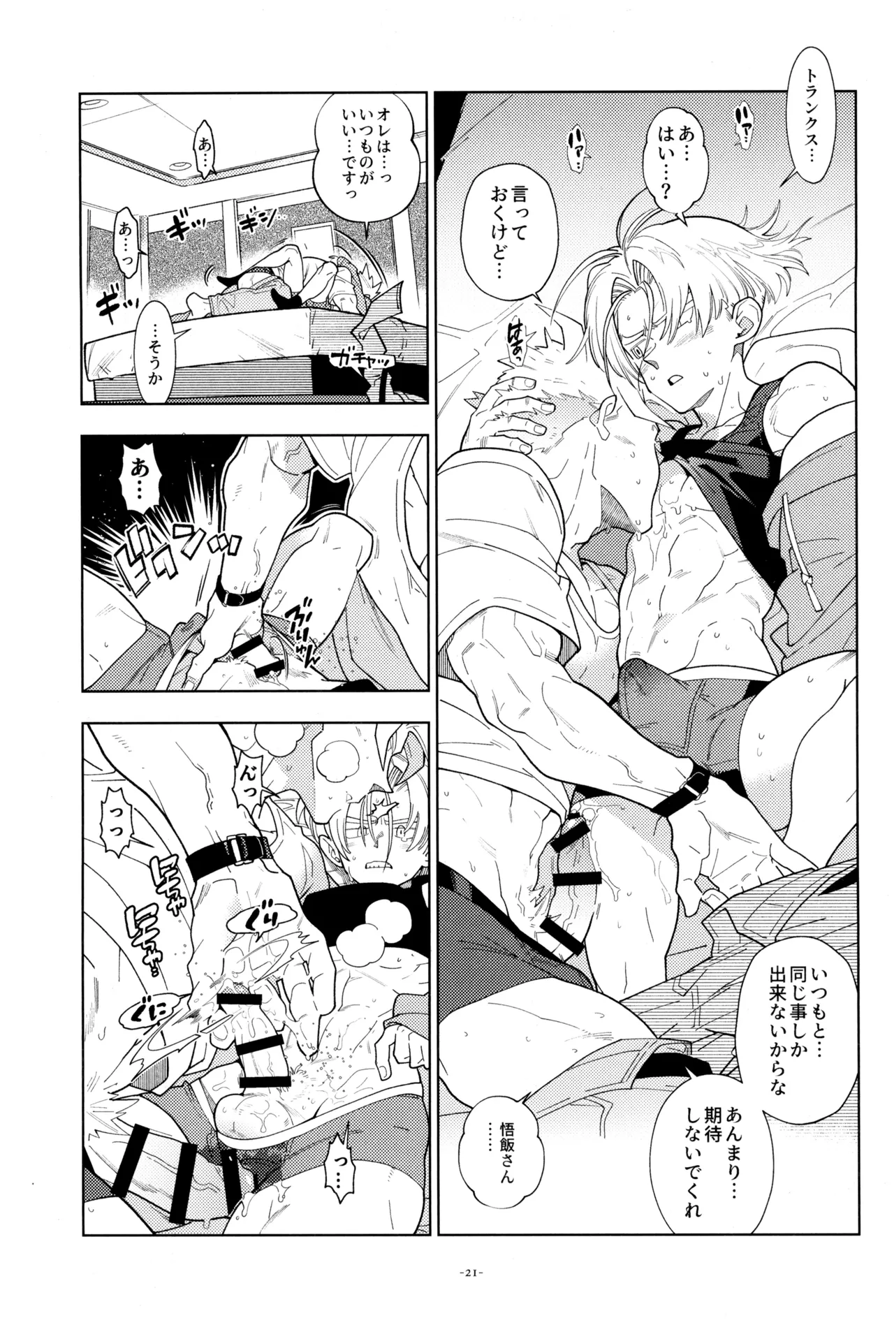 With Super Gohan! page 23 featuring trunks briefs dragon ball z parody - nakadashi kissing hentai manga - read online free