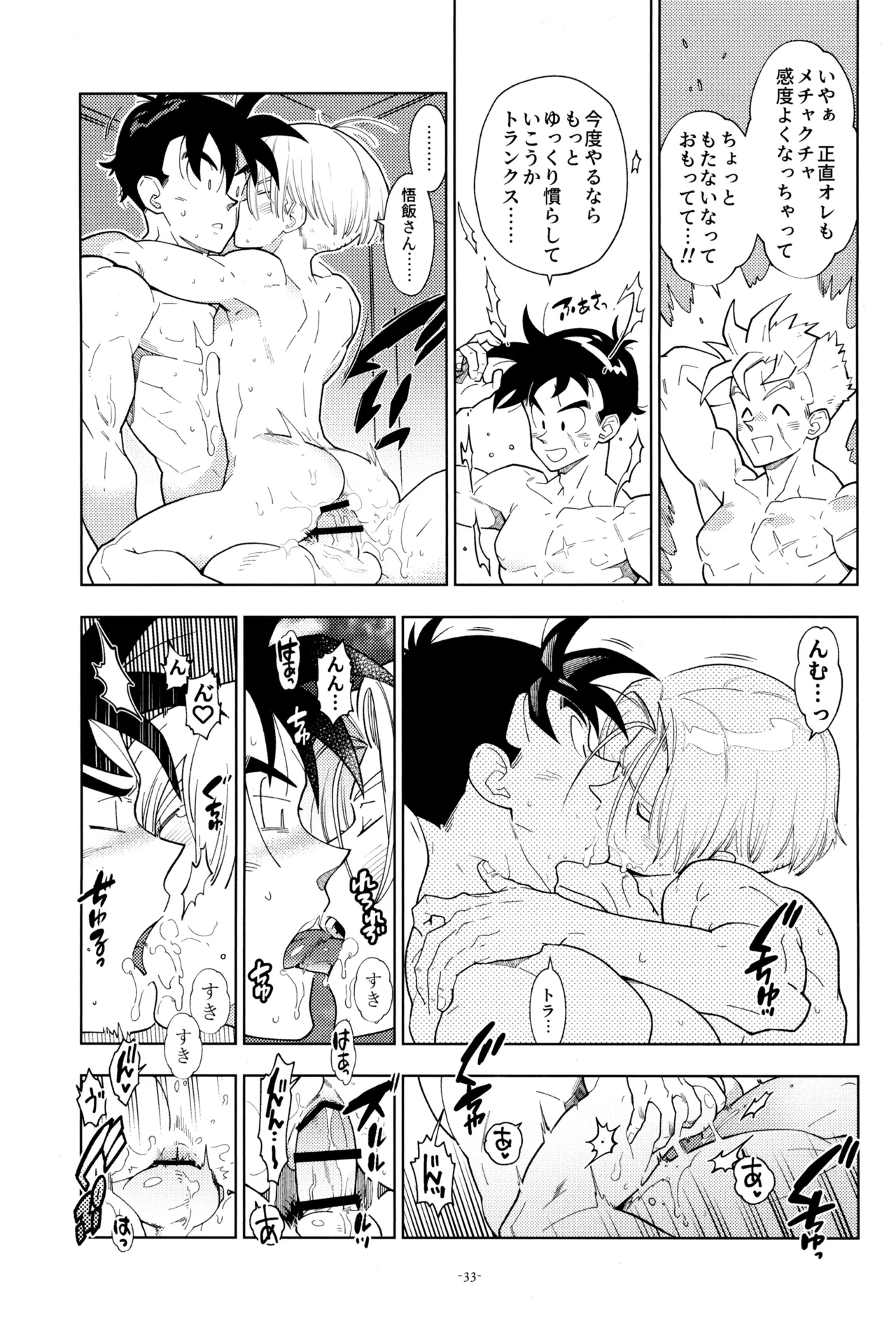 With Super Gohan! page 35 featuring trunks briefs dragon ball z parody - nakadashi kissing hentai manga - read online free