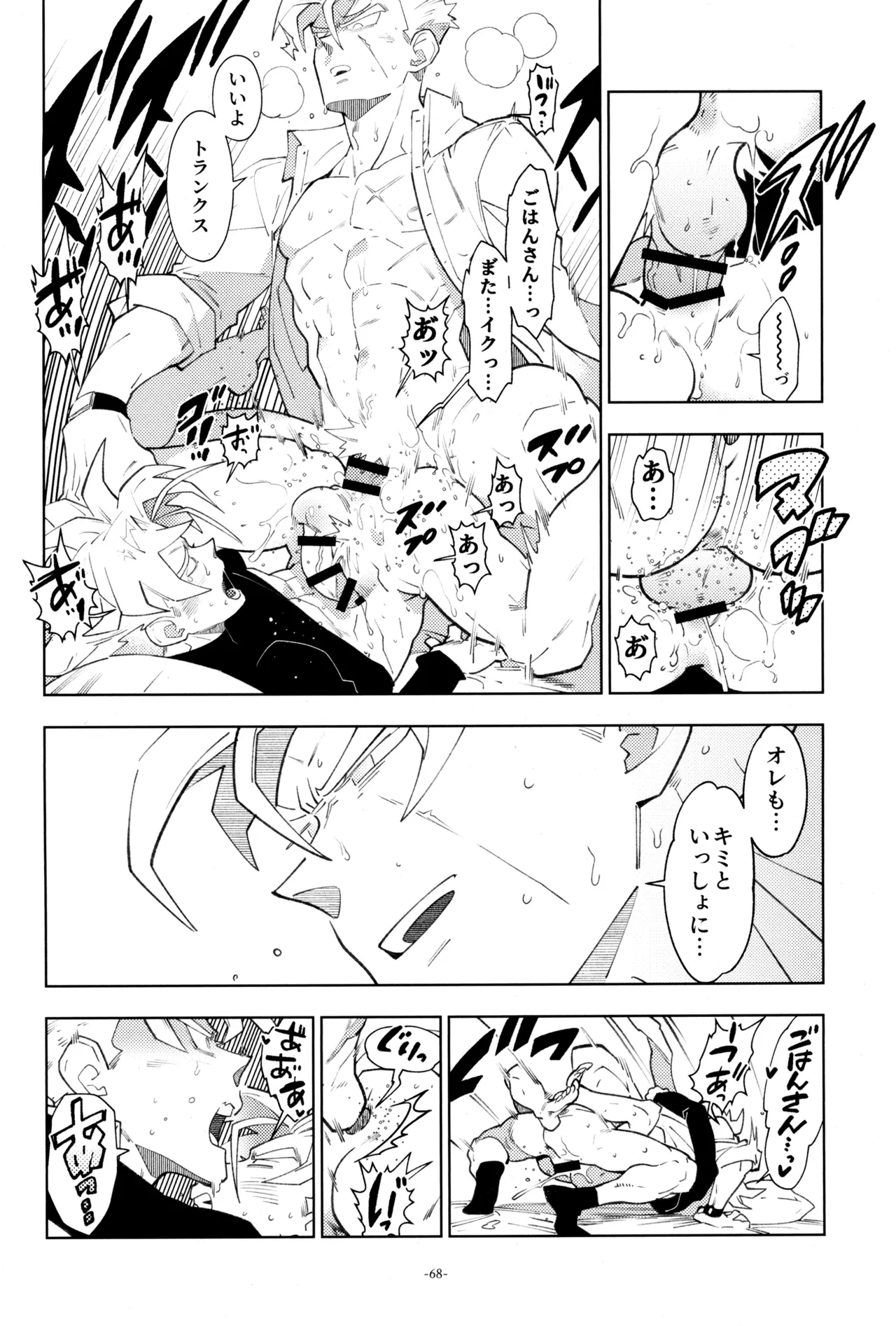 With Super Gohan! page 70 featuring trunks briefs dragon ball z parody - nakadashi kissing hentai manga - read online free