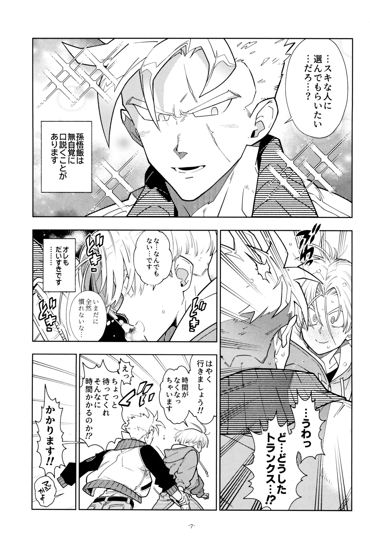 With Super Gohan! - Page 9