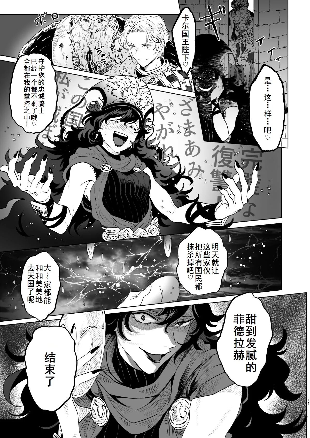 Yonkishi Level 2 - Page 12