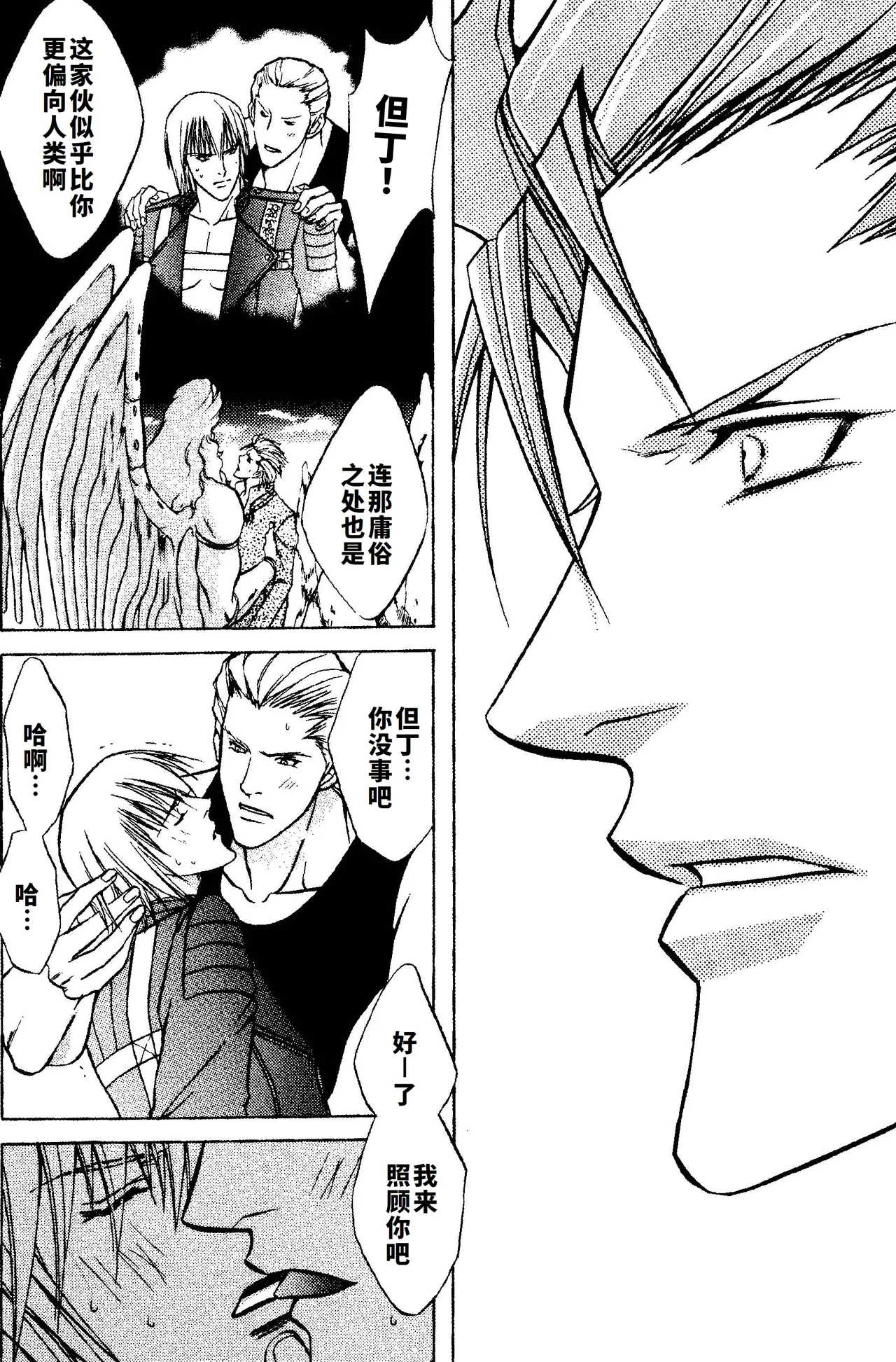 CRIMSON BLUE Vol.1 - Vergil - Page 20