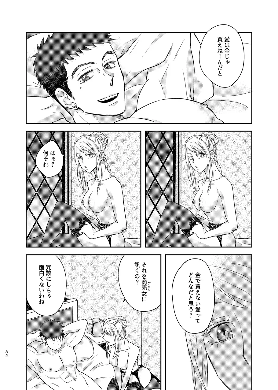 ある証明 - Page 31