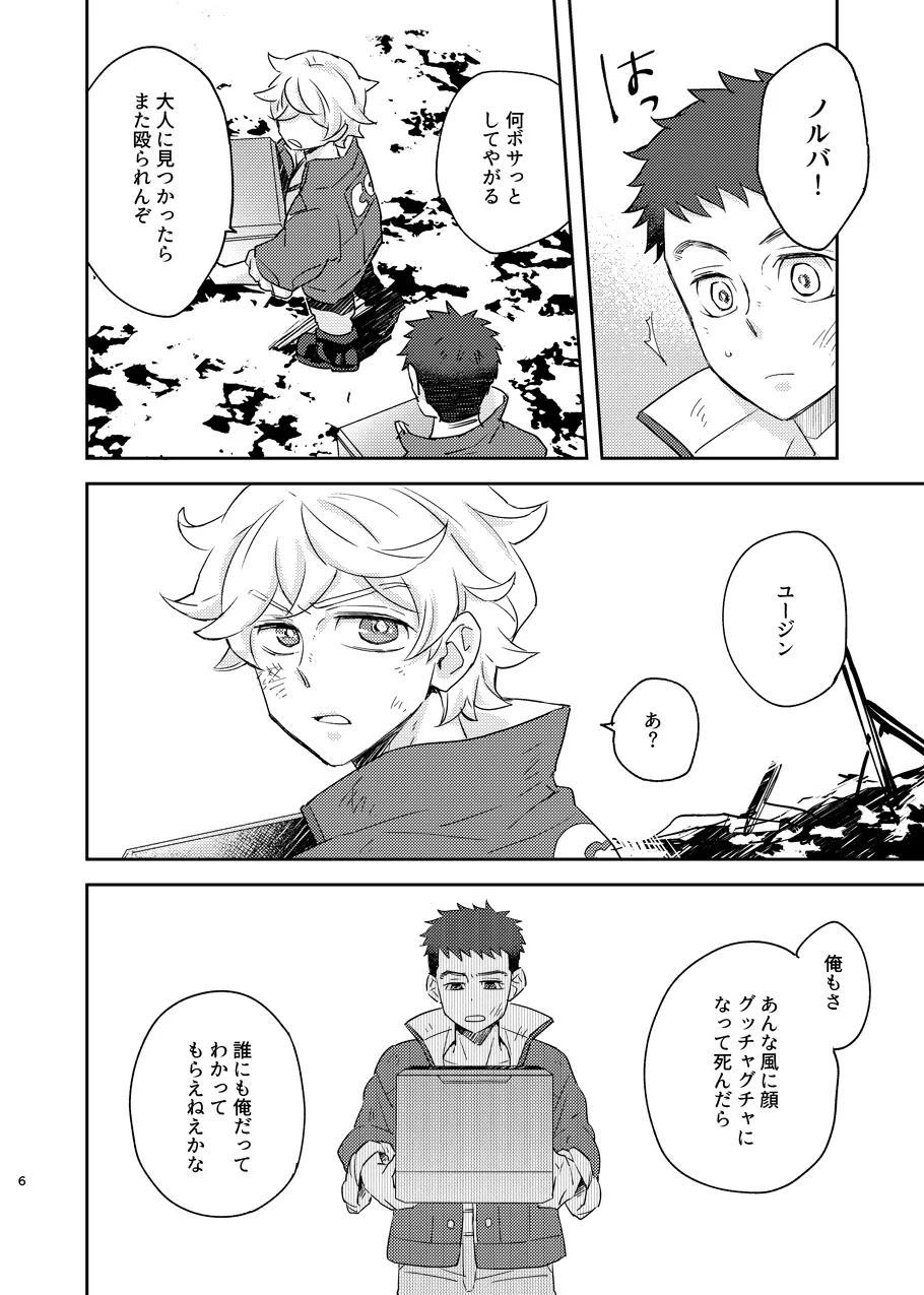 ある証明 - Page 5