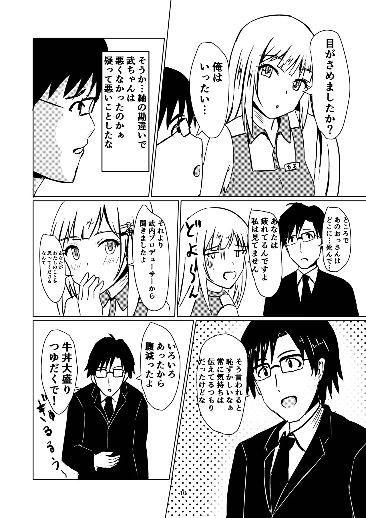 Gyuudonya Oppai Oomori Asoko wa Tsuyudaku page 11 featuring producer the idolmaster parody - full censorship hentai manga - read online free