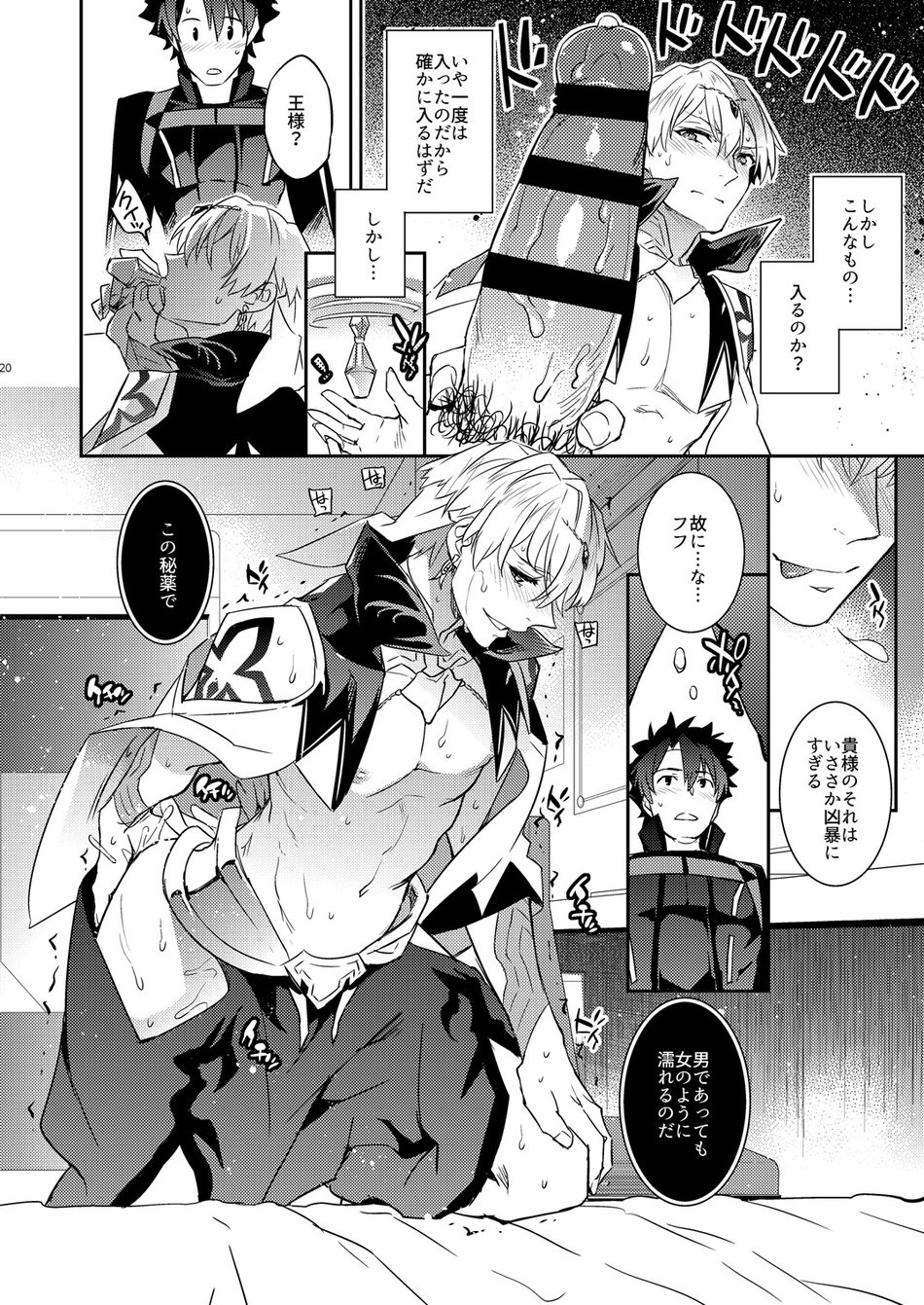 Ware no Zasshu ga Seihai no Kimagure de Kyuuseichou shita Ken ni Tsuite Zasshu no ××× ga Ookikute Kowai Hen page 16 featuring gilgamesh fate grand order parody - sweating nakadashi hentai manga - read online free