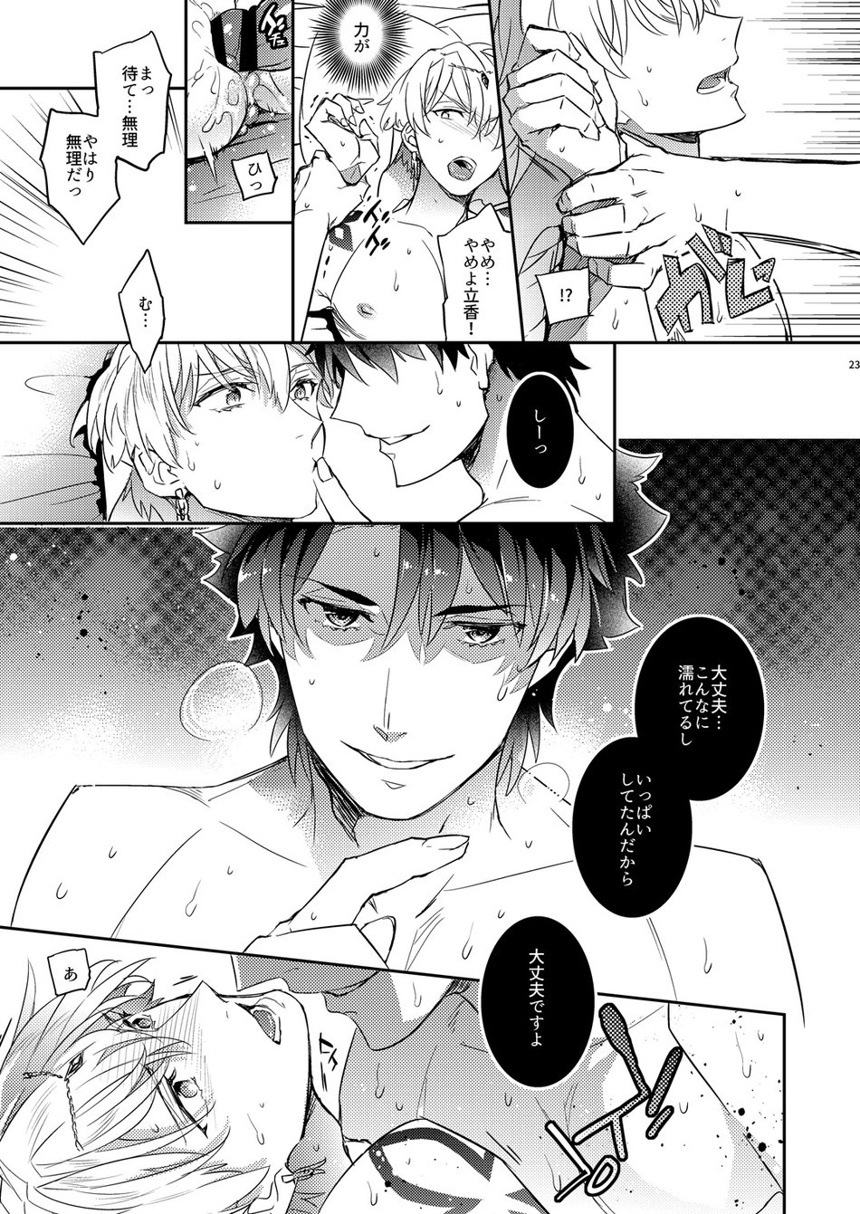 Ware no Zasshu ga Seihai no Kimagure de Kyuuseichou shita Ken ni Tsuite Zasshu no ××× ga Ookikute Kowai Hen page 19 featuring gudao fate grand order parody - nakadashi big penis hentai manga - read online free