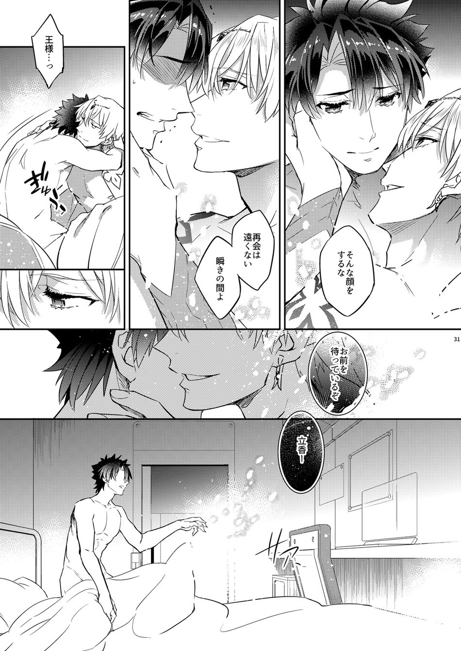 Ware no Zasshu ga Seihai no Kimagure de Kyuuseichou shita Ken ni Tsuite Zasshu no ××× ga Ookikute Kowai Hen page 27 featuring gudao fate grand order parody - nakadashi big penis hentai manga - read online free