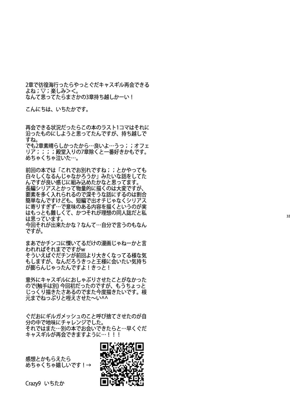 Ware no Zasshu ga Seihai no Kimagure de Kyuuseichou shita Ken ni Tsuite Zasshu no ××× ga Ookikute Kowai Hen page 29 featuring gilgamesh fate grand order parody - sweating nakadashi hentai manga - read online free