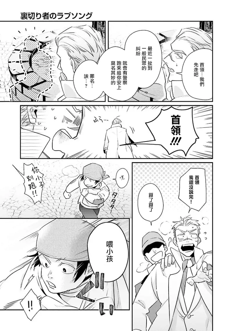 [Tonoka Mottasu] Uragirimono no Love Song 2 01-03 | 叛徒的情歌 续篇 - 01-03 [Chinese] [冒险者公会] page 10 - males only yaoi hentai manga - read online free