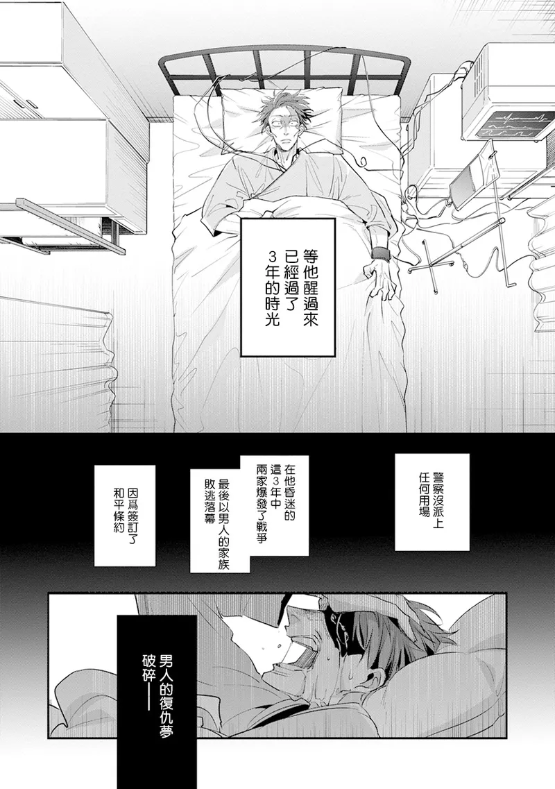 [Tonoka Mottasu] Uragirimono no Love Song 2 01-03 | 叛徒的情歌 续篇 - 01-03 [Chinese] [冒险者公会] page 102 - males only yaoi hentai manga - read online free