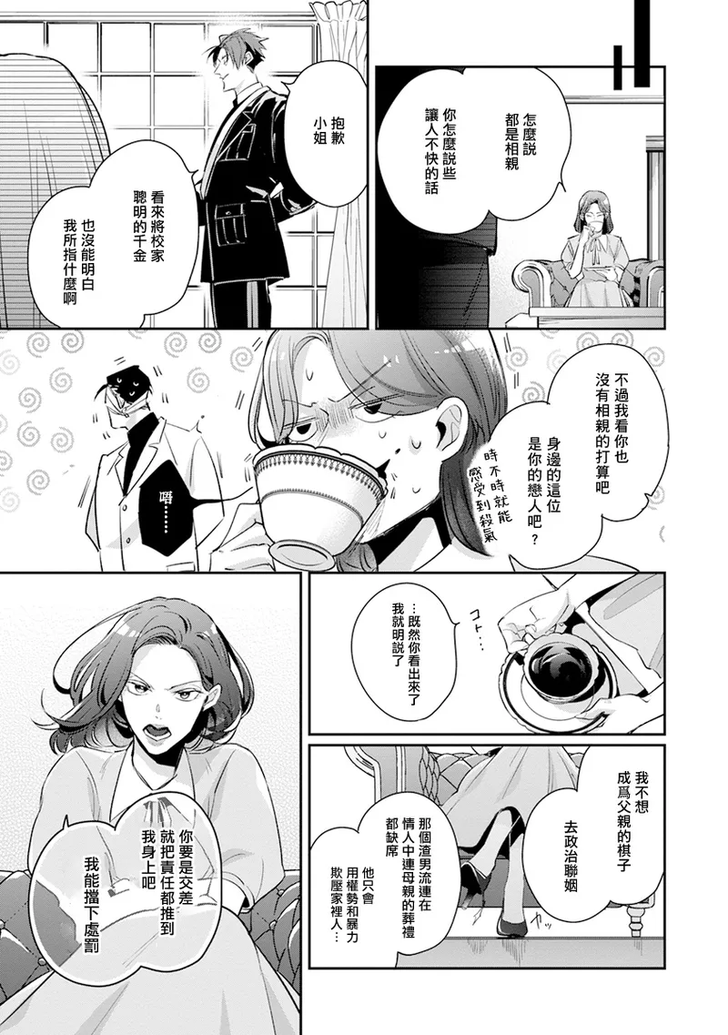 [Tonoka Mottasu] Uragirimono no Love Song 2 01-03 | 叛徒的情歌 续篇 - 01-03 [Chinese] [冒险者公会] page 103 - yaoi males only hentai manga - read online free