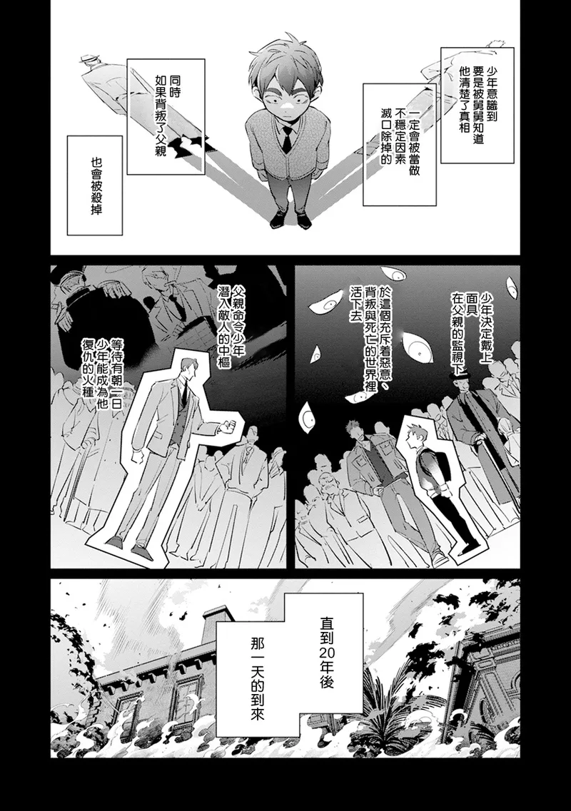 [Tonoka Mottasu] Uragirimono no Love Song 2 01-03 | 叛徒的情歌 续篇 - 01-03 [Chinese] [冒险者公会] page 106 - yaoi males only hentai manga - read online free