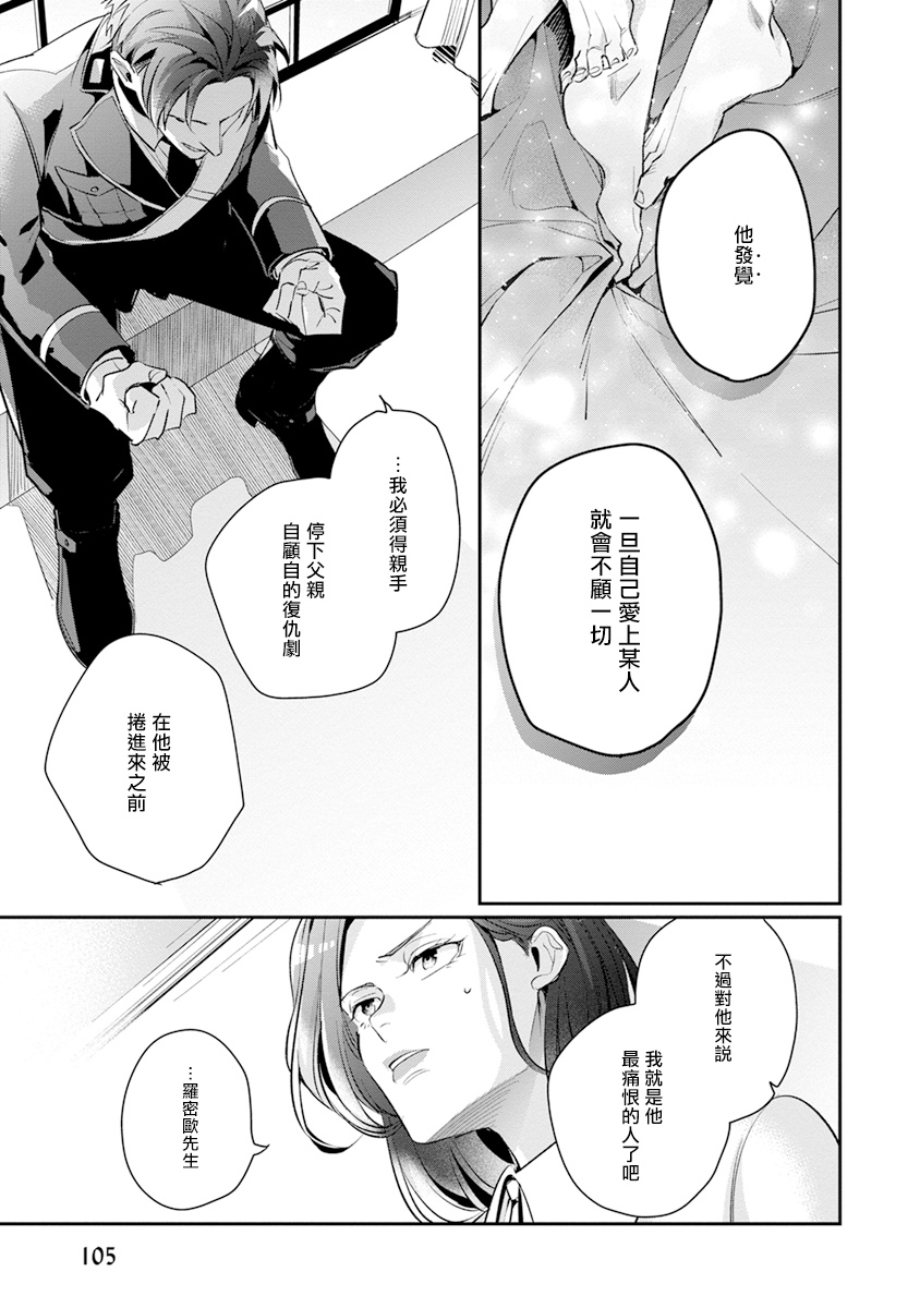 [Tonoka Mottasu] Uragirimono no Love Song 2 01-03 | 叛徒的情歌 续篇 - 01-03 [Chinese] [冒险者公会] page 109 - yaoi males only hentai manga - read online free