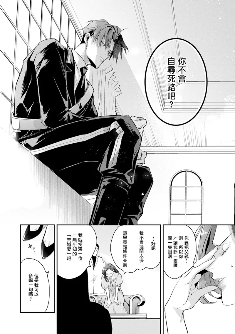 [Tonoka Mottasu] Uragirimono no Love Song 2 01-03 | 叛徒的情歌 续篇 - 01-03 [Chinese] [冒险者公会] page 110 - yaoi males only hentai manga - read online free