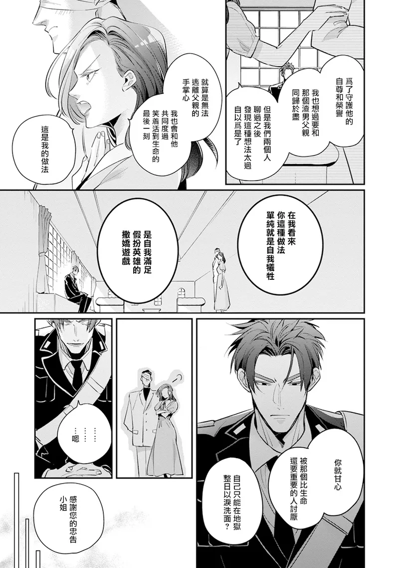 [Tonoka Mottasu] Uragirimono no Love Song 2 01-03 | 叛徒的情歌 续篇 - 01-03 [Chinese] [冒险者公会] page 111 - yaoi males only hentai manga - read online free