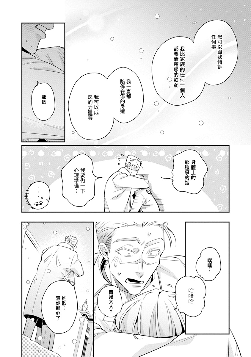 [Tonoka Mottasu] Uragirimono no Love Song 2 01-03 | 叛徒的情歌 续篇 - 01-03 [Chinese] [冒险者公会] page 114 - yaoi males only hentai manga - read online free