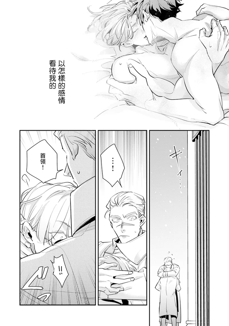 [Tonoka Mottasu] Uragirimono no Love Song 2 01-03 | 叛徒的情歌 续篇 - 01-03 [Chinese] [冒险者公会] page 116 - males only yaoi hentai manga - read online free