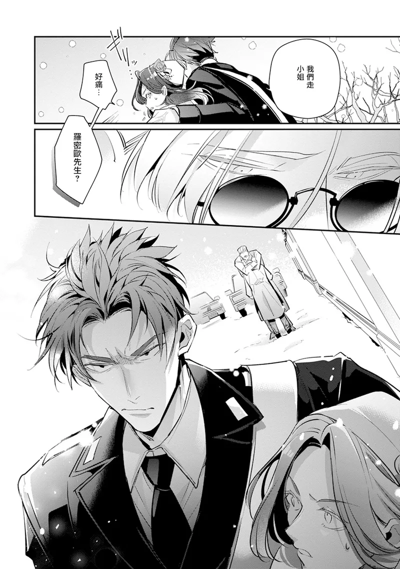 [Tonoka Mottasu] Uragirimono no Love Song 2 01-03 | 叛徒的情歌 续篇 - 01-03 [Chinese] [冒险者公会] page 118 - yaoi males only hentai manga - read online free