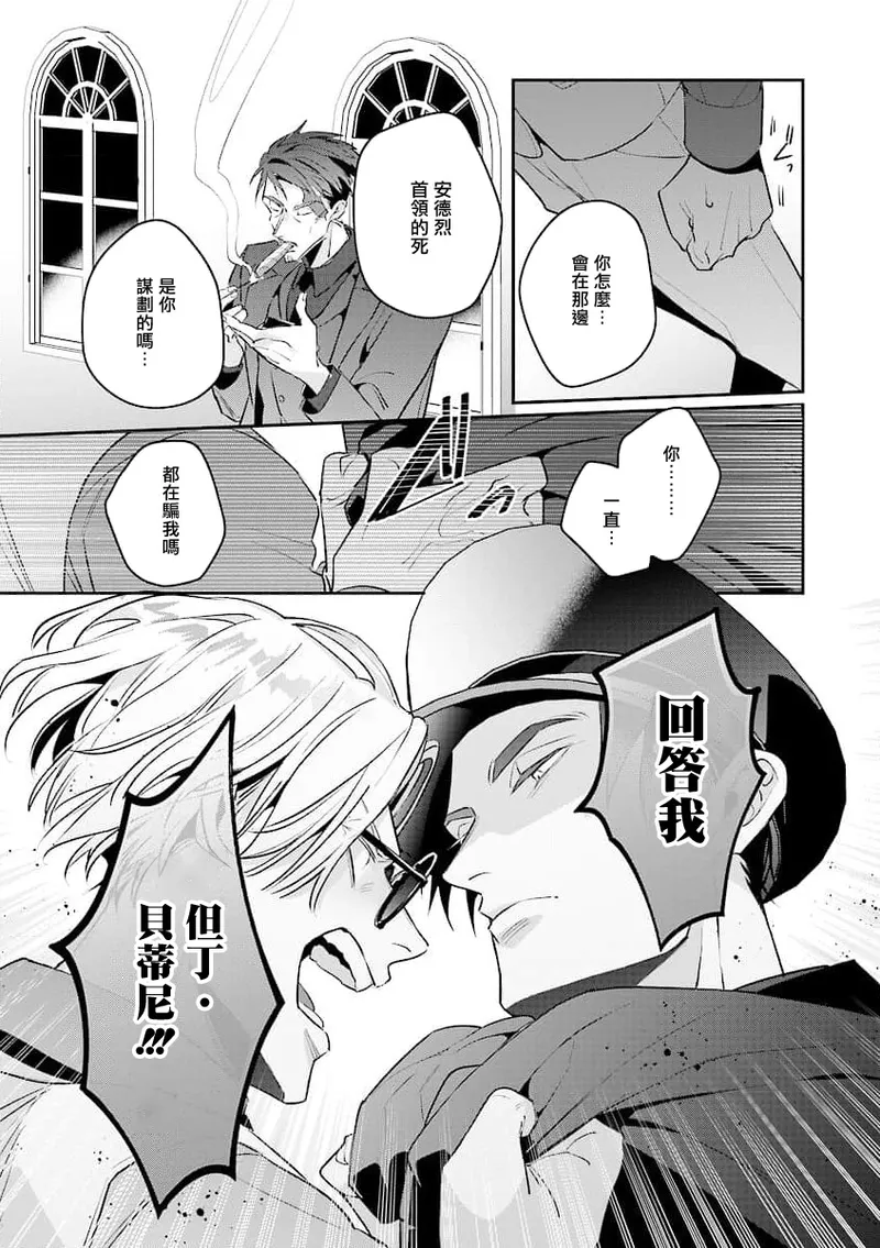 [Tonoka Mottasu] Uragirimono no Love Song 2 01-03 | 叛徒的情歌 续篇 - 01-03 [Chinese] [冒险者公会] page 28 - males only yaoi hentai manga - read online free