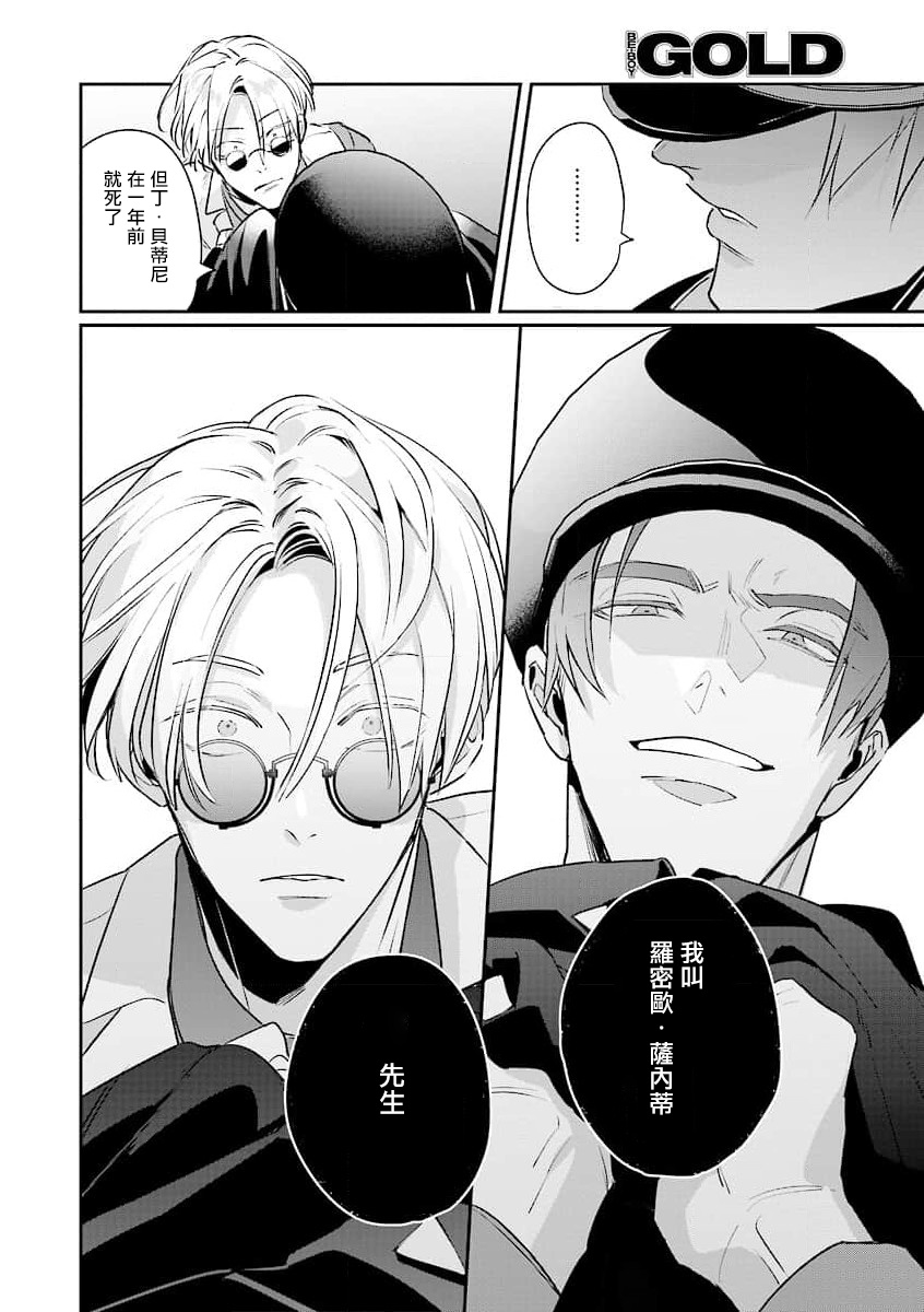 [Tonoka Mottasu] Uragirimono no Love Song 2 01-03 | 叛徒的情歌 续篇 - 01-03 [Chinese] [冒险者公会] page 29 - males only yaoi hentai manga - read online free