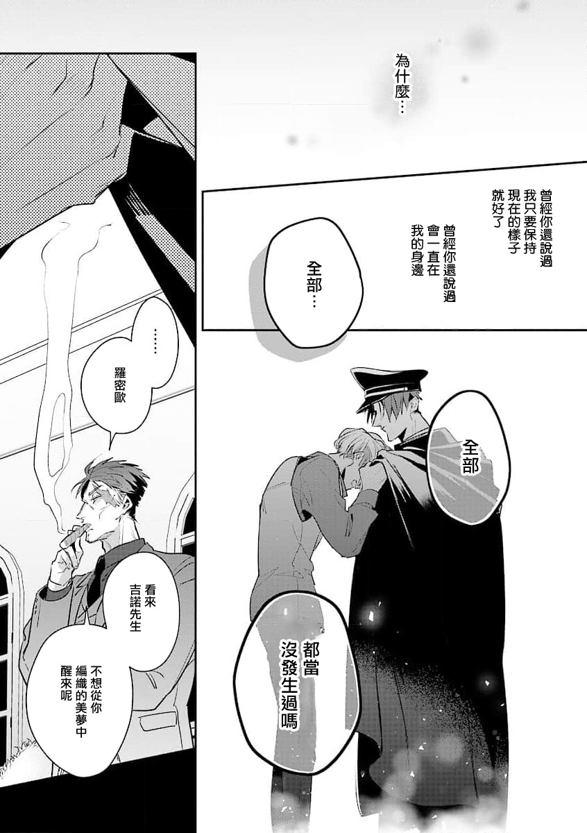 [Tonoka Mottasu] Uragirimono no Love Song 2 01-03 | 叛徒的情歌 续篇 - 01-03 [Chinese] [冒险者公会] page 30 - yaoi males only hentai manga - read online free