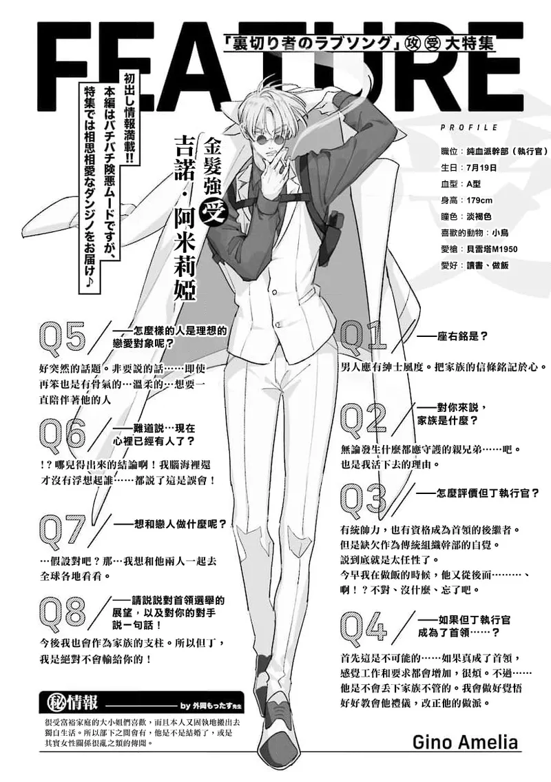 [Tonoka Mottasu] Uragirimono no Love Song 2 01-03 | 叛徒的情歌 续篇 - 01-03 [Chinese] [冒险者公会] page 35 - yaoi males only hentai manga - read online free