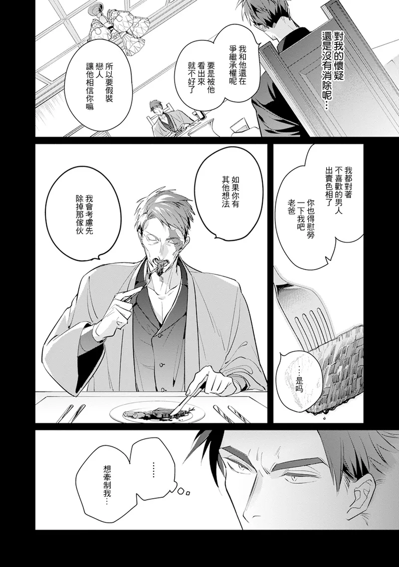 [Tonoka Mottasu] Uragirimono no Love Song 2 01-03 | 叛徒的情歌 续篇 - 01-03 [Chinese] [冒险者公会] page 43 - males only yaoi hentai manga - read online free