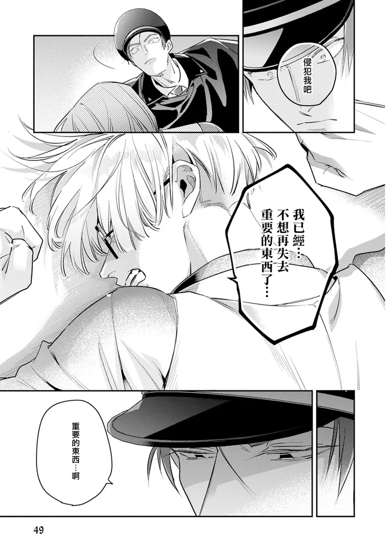 [Tonoka Mottasu] Uragirimono no Love Song 2 01-03 | 叛徒的情歌 续篇 - 01-03 [Chinese] [冒险者公会] page 52 - yaoi males only hentai manga - read online free