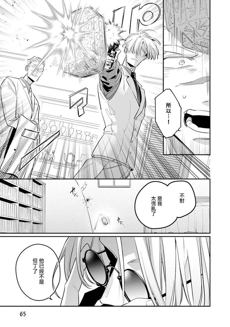 [Tonoka Mottasu] Uragirimono no Love Song 2 01-03 | 叛徒的情歌 续篇 - 01-03 [Chinese] [冒险者公会] page 68 - yaoi males only hentai manga - read online free