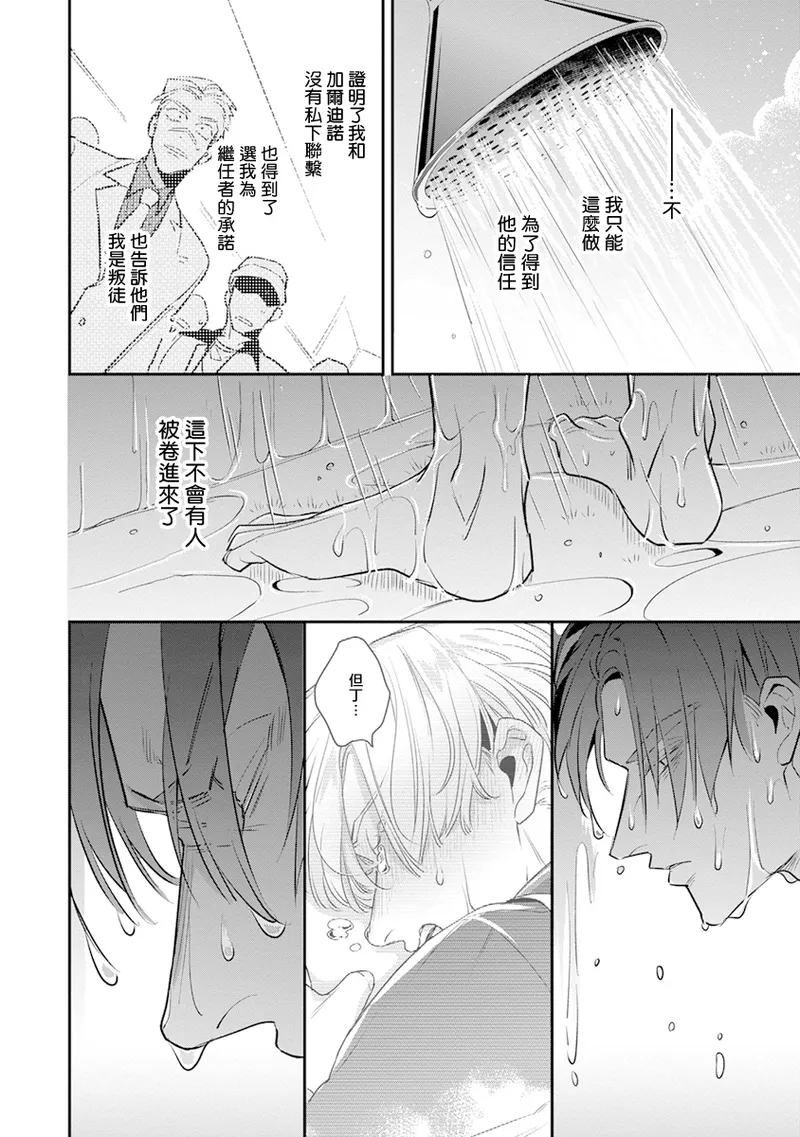 [Tonoka Mottasu] Uragirimono no Love Song 2 01-03 | 叛徒的情歌 续篇 - 01-03 [Chinese] [冒险者公会] page 71 - males only yaoi hentai manga - read online free
