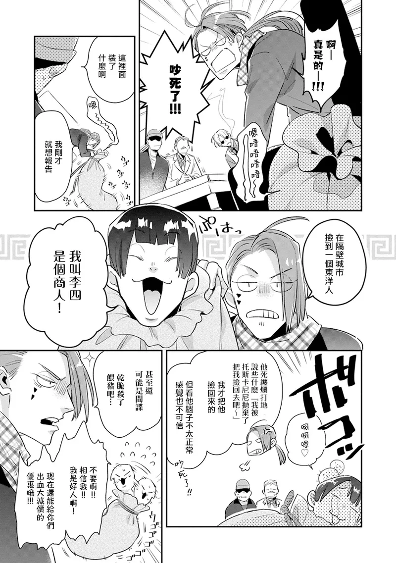 [Tonoka Mottasu] Uragirimono no Love Song 2 01-03 | 叛徒的情歌 续篇 - 01-03 [Chinese] [冒险者公会] page 81 - yaoi males only hentai manga - read online free